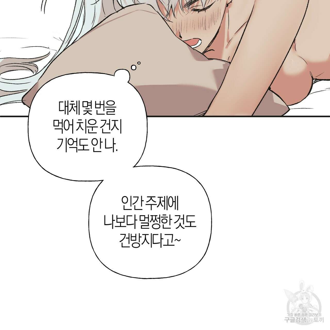 최적의 레시피 2화 4