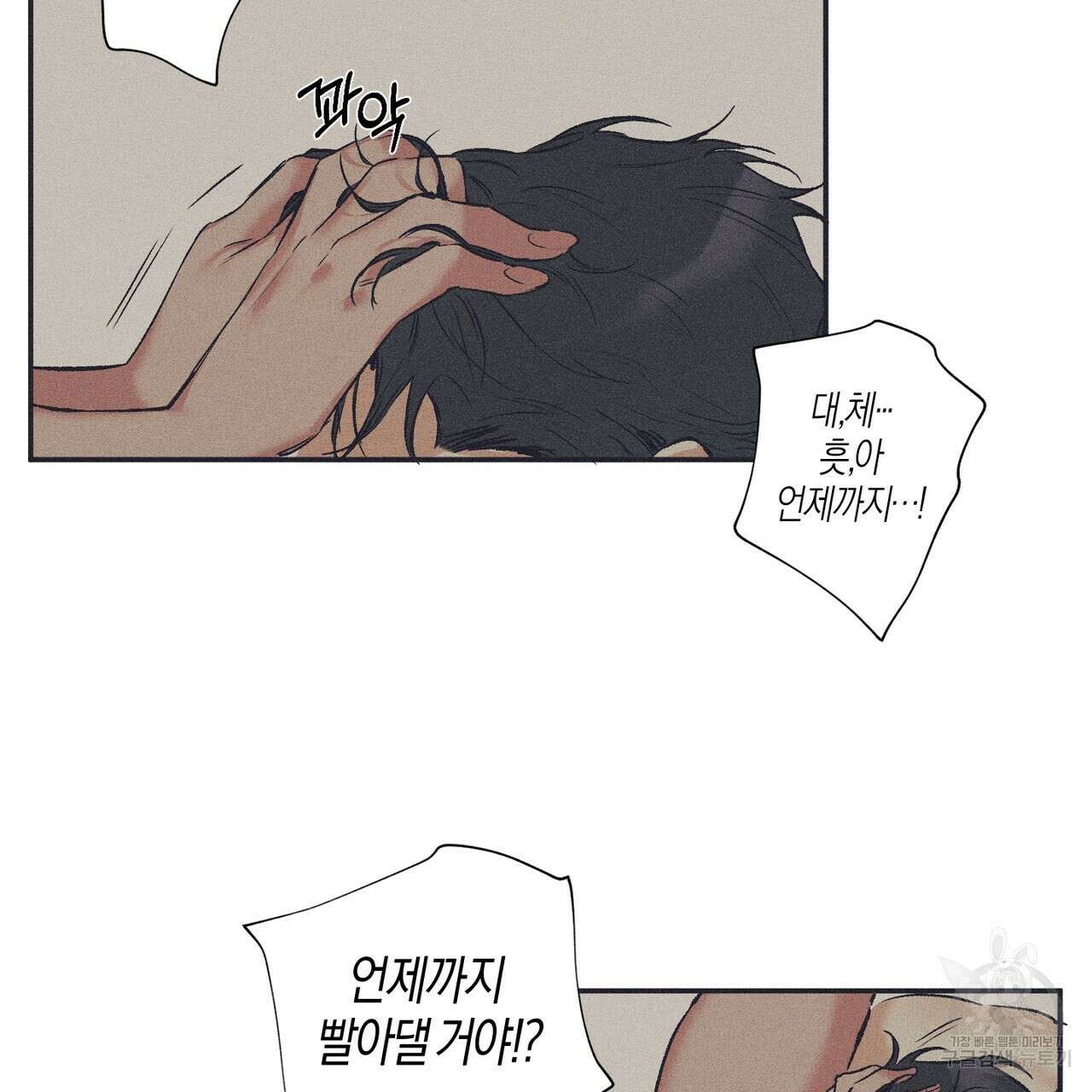 최적의 레시피 2화 7