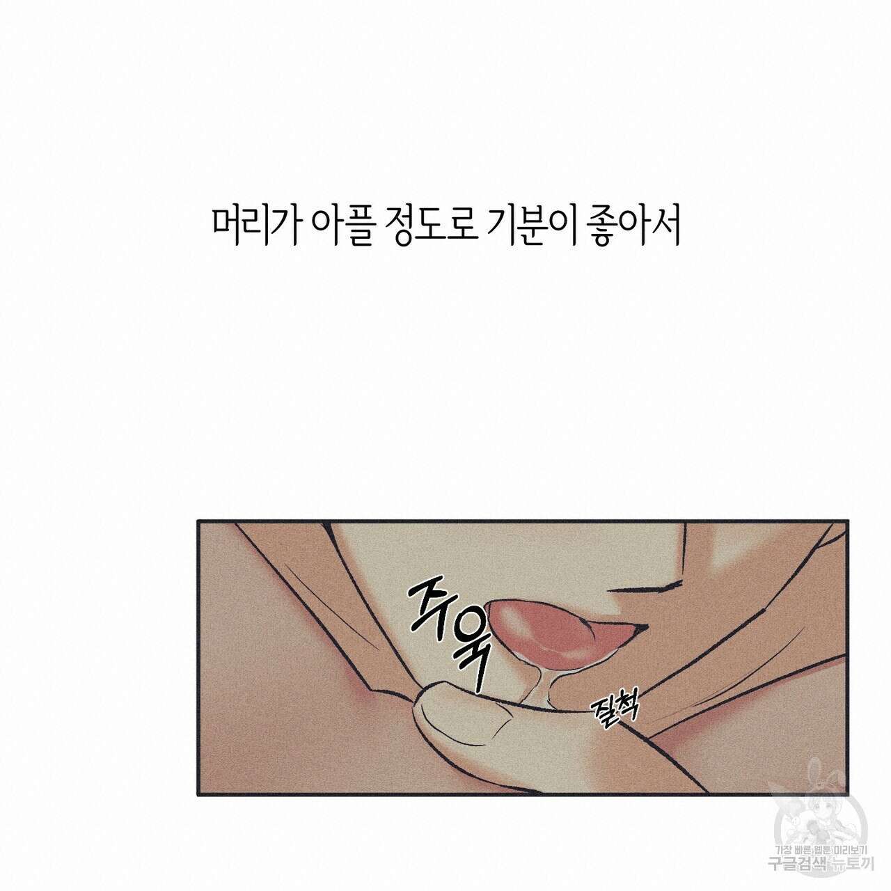 최적의 레시피 2화 12