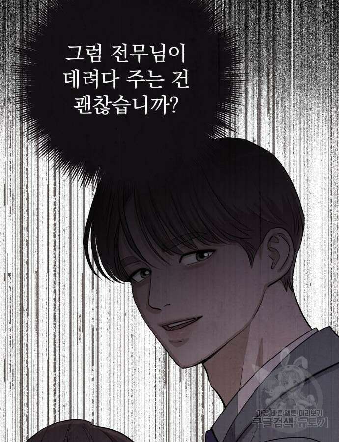 이섭의 연애 10화 16