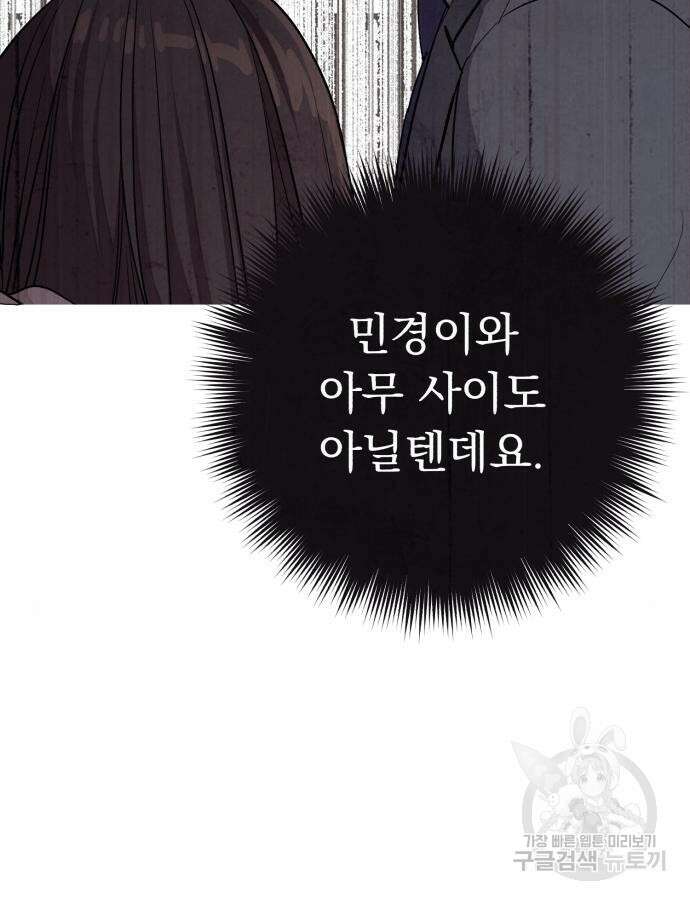 이섭의 연애 10화 17