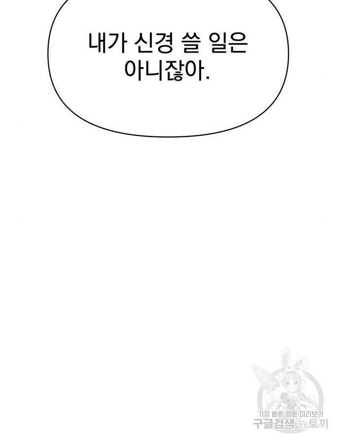 이섭의 연애 10화 21