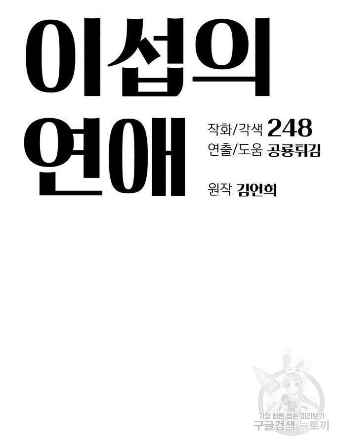 이섭의 연애 10화 22