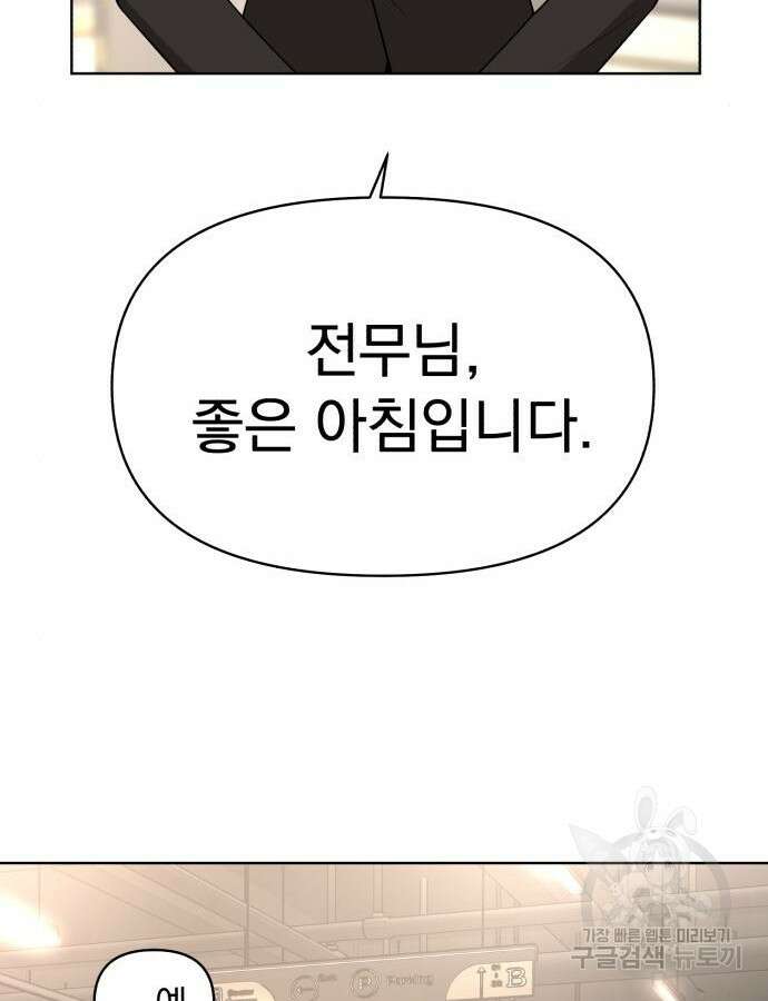 이섭의 연애 10화 24