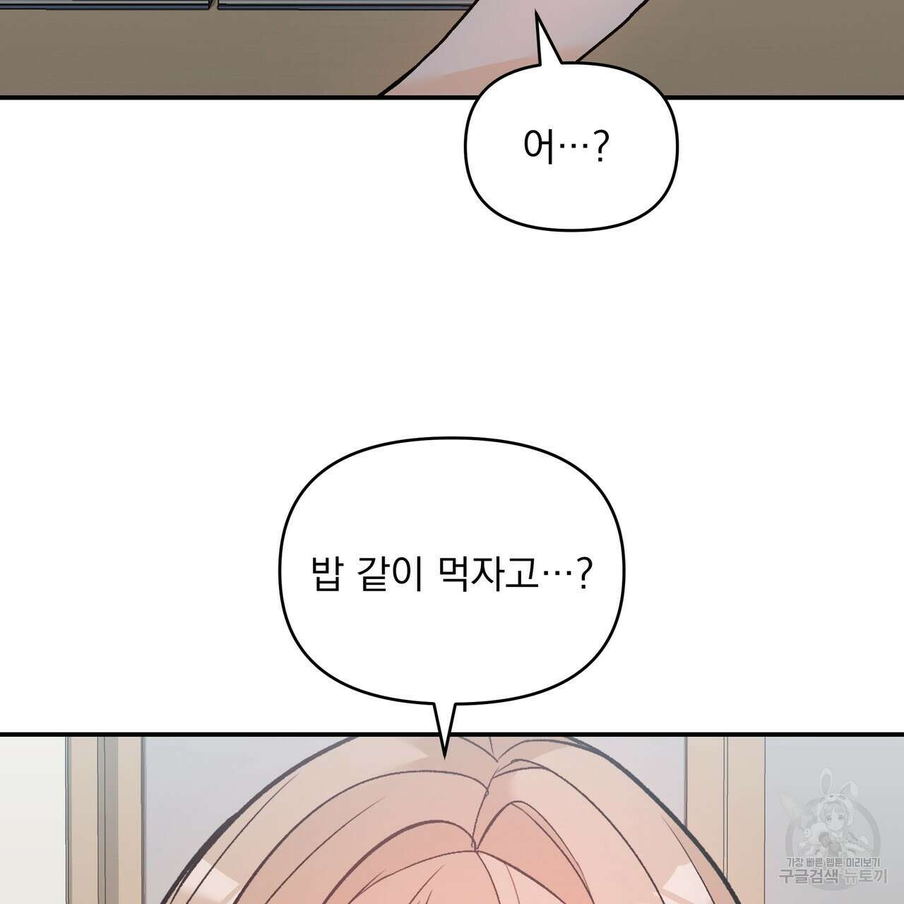 Dick Deep! 5화 3