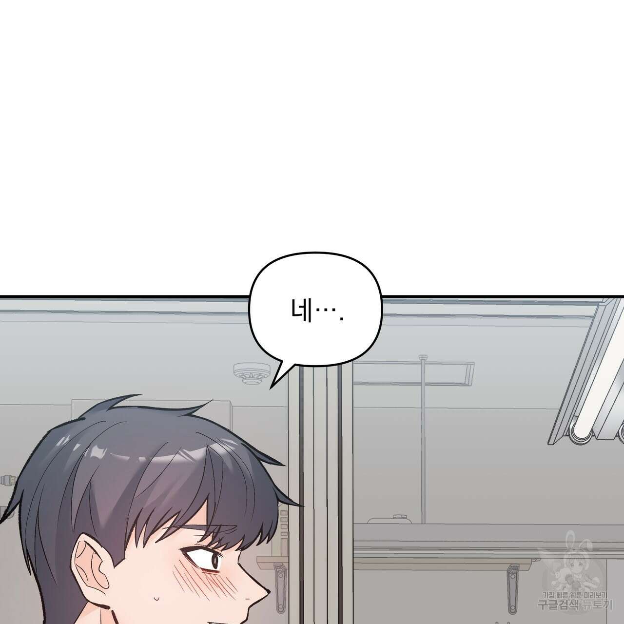 Dick Deep! 5화 5