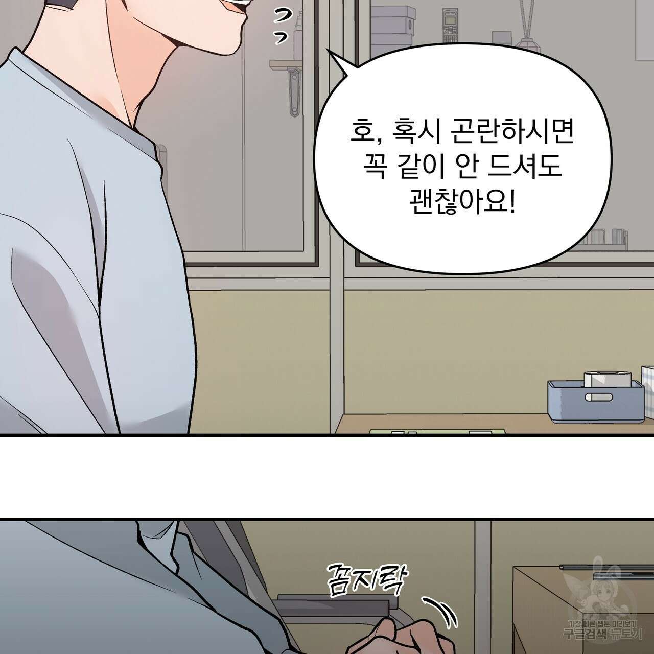Dick Deep! 5화 6