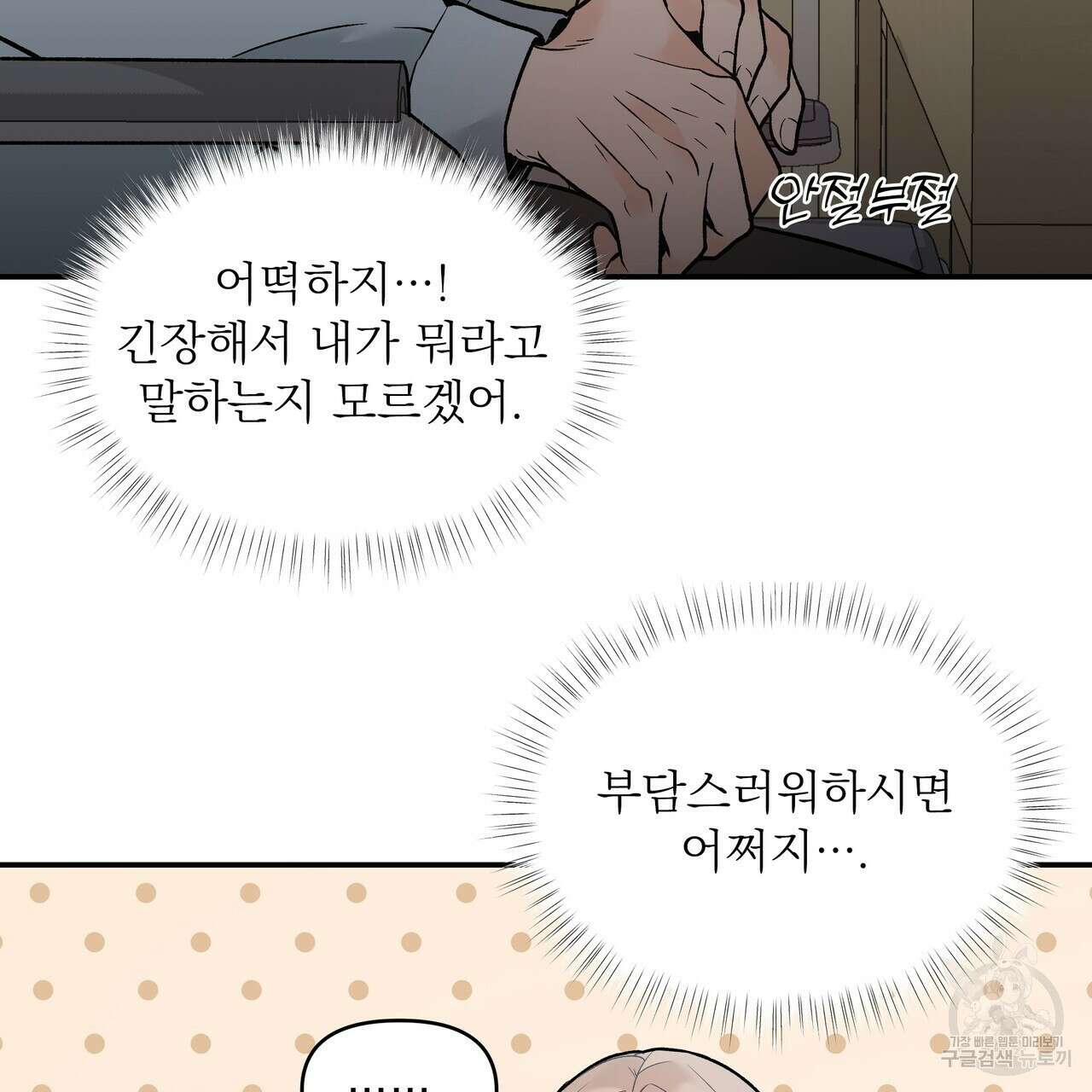 Dick Deep! 5화 7