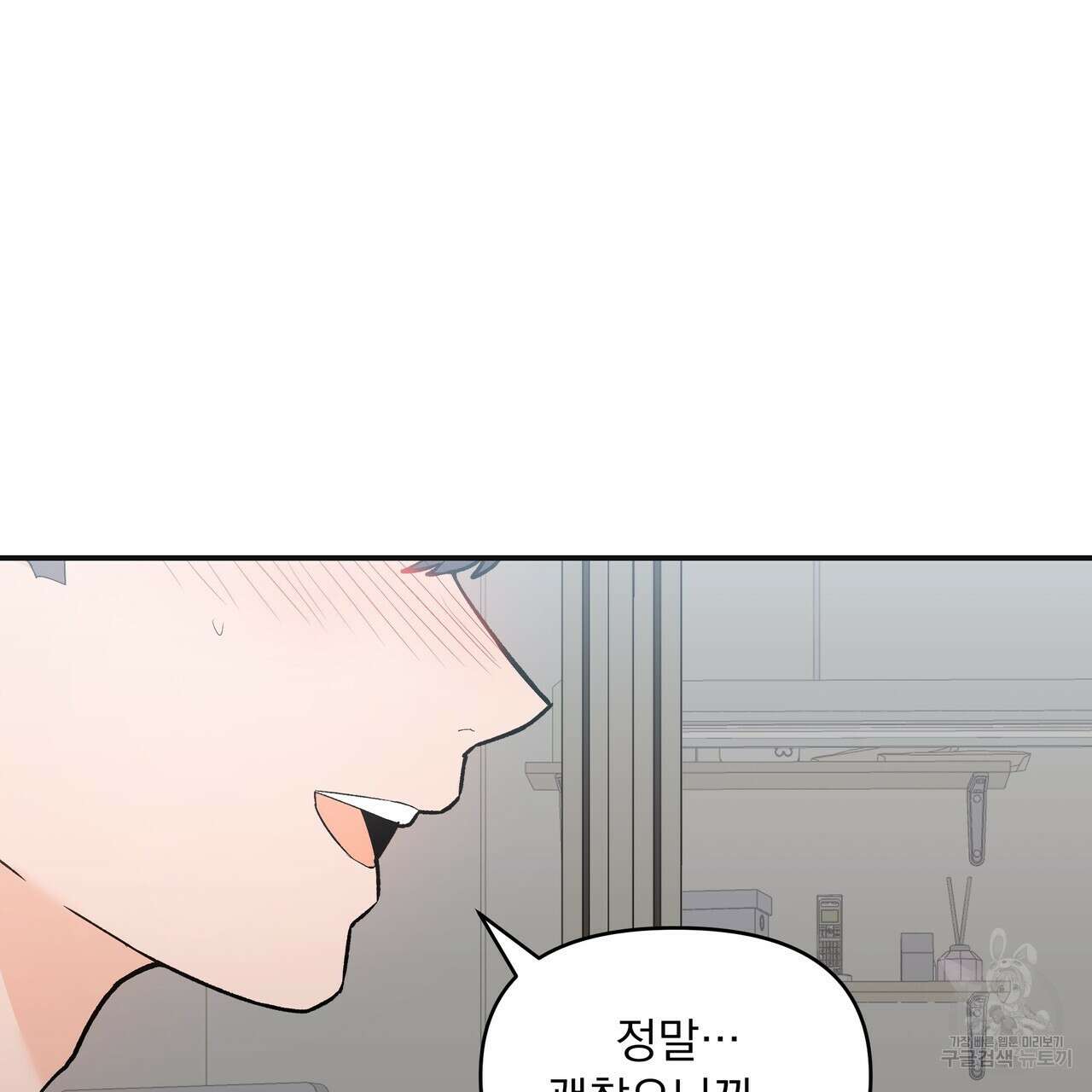 Dick Deep! 5화 9