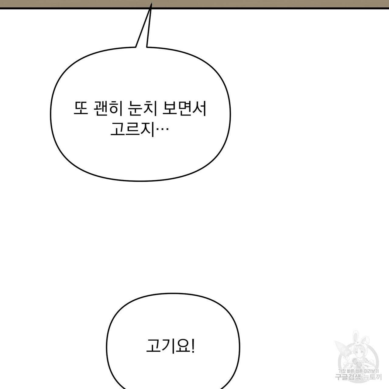 Dick Deep! 5화 26