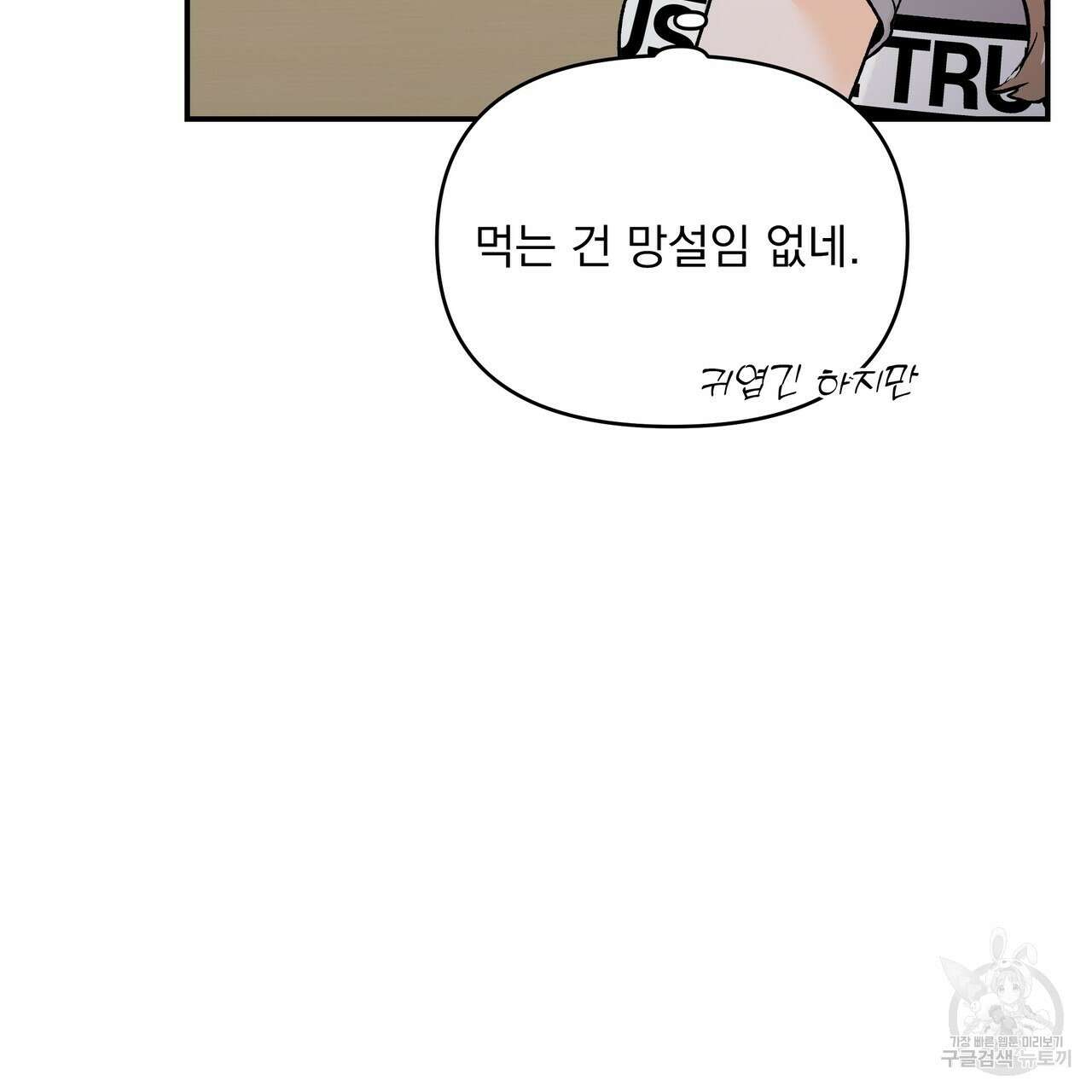 Dick Deep! 5화 28
