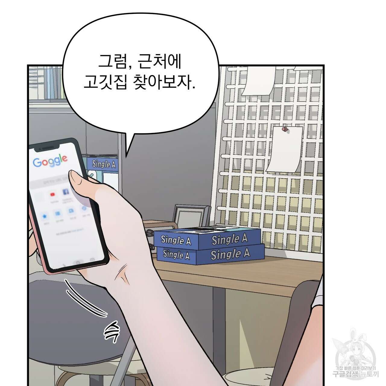 Dick Deep! 5화 29