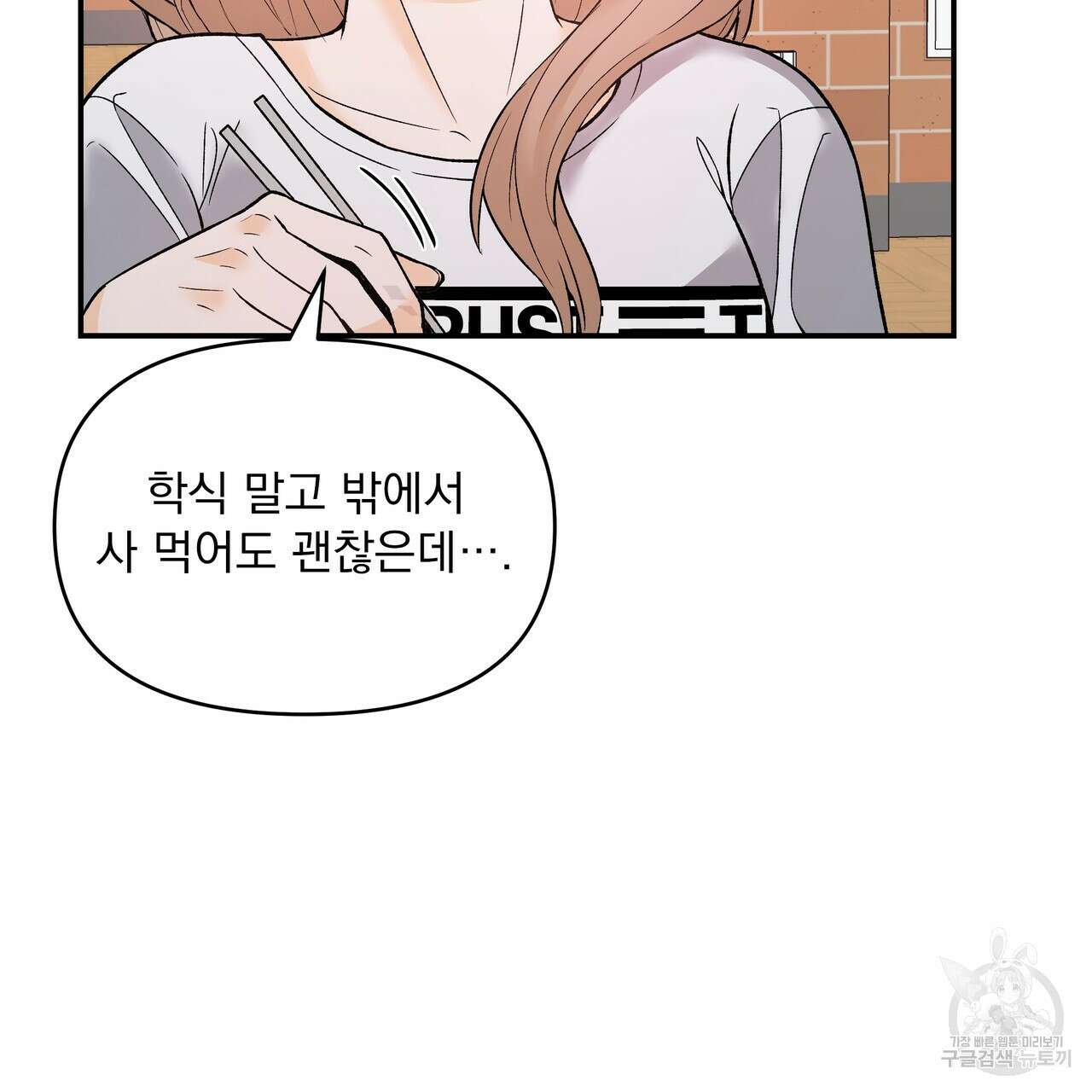 Dick Deep! 5화 40