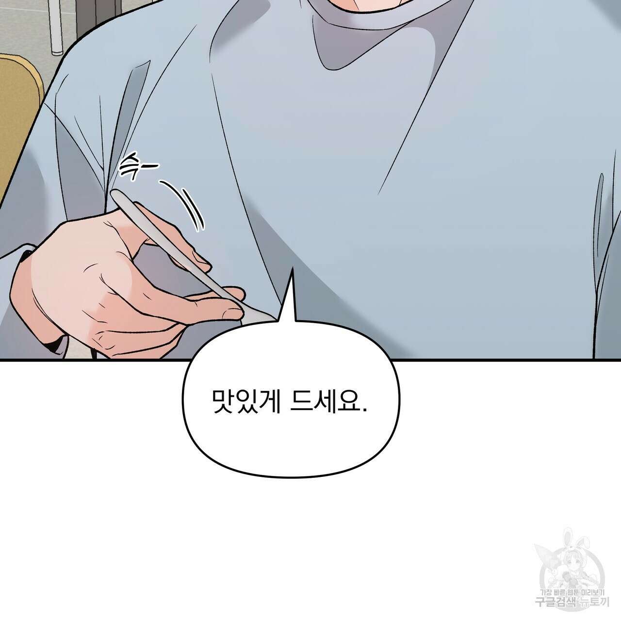 Dick Deep! 5화 43