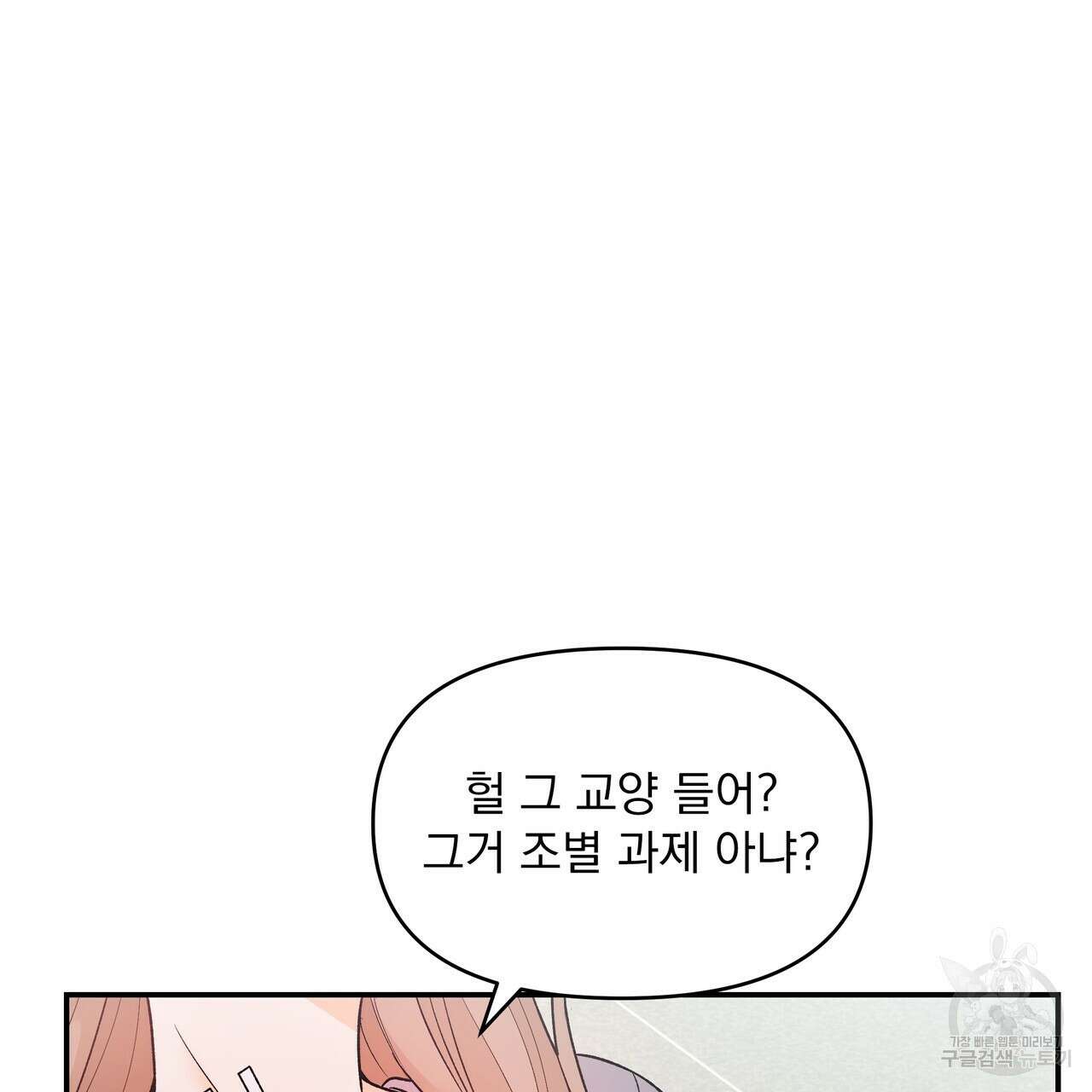Dick Deep! 5화 46