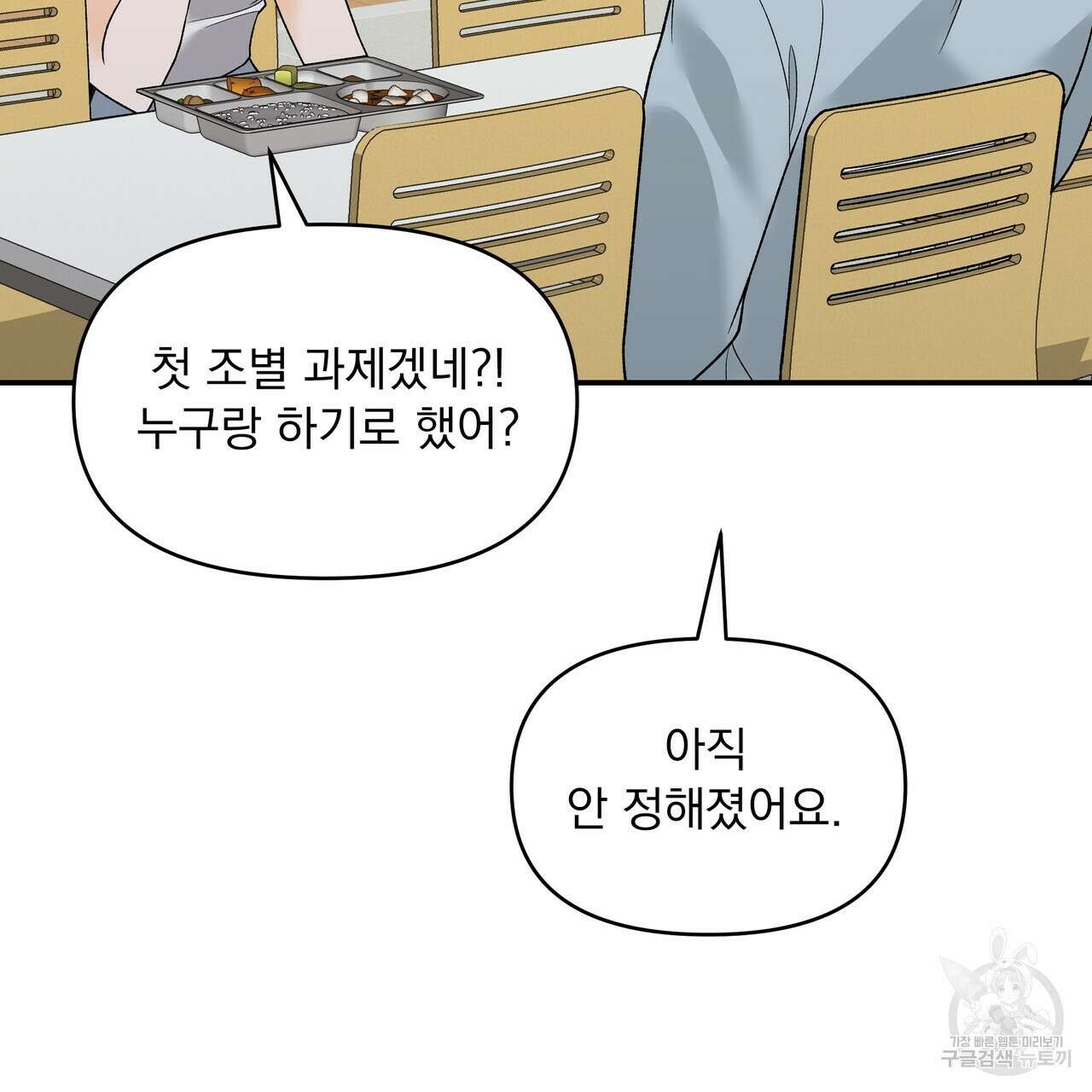 Dick Deep! 5화 49