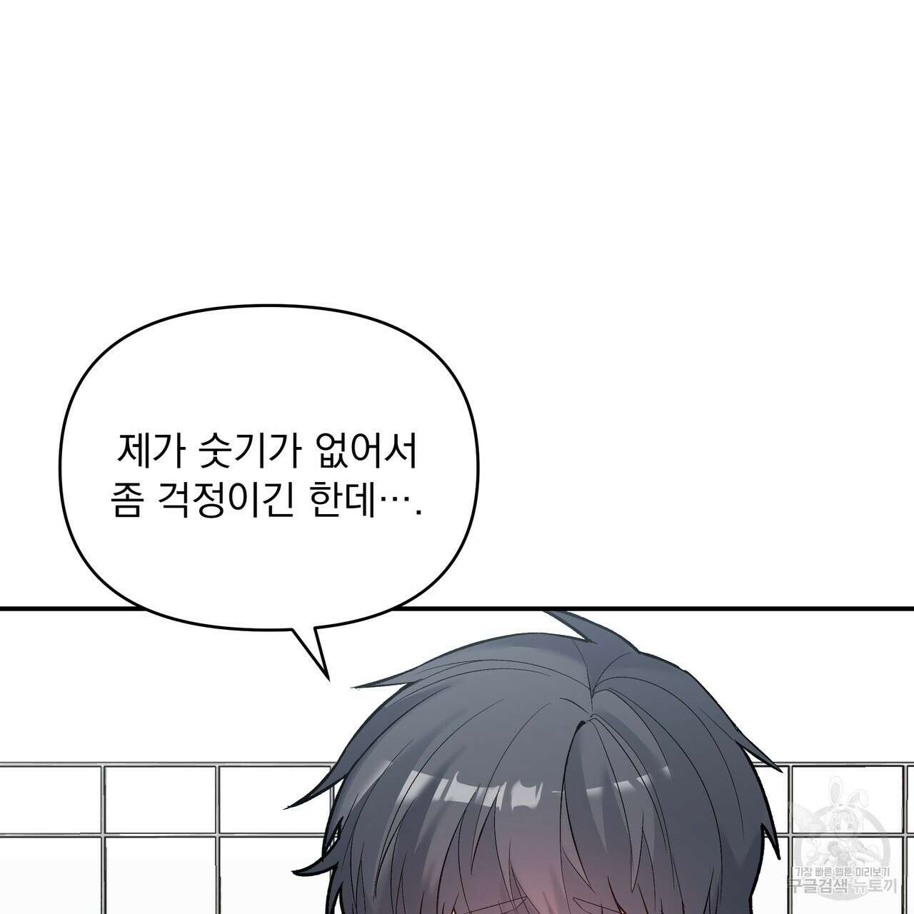 Dick Deep! 5화 50