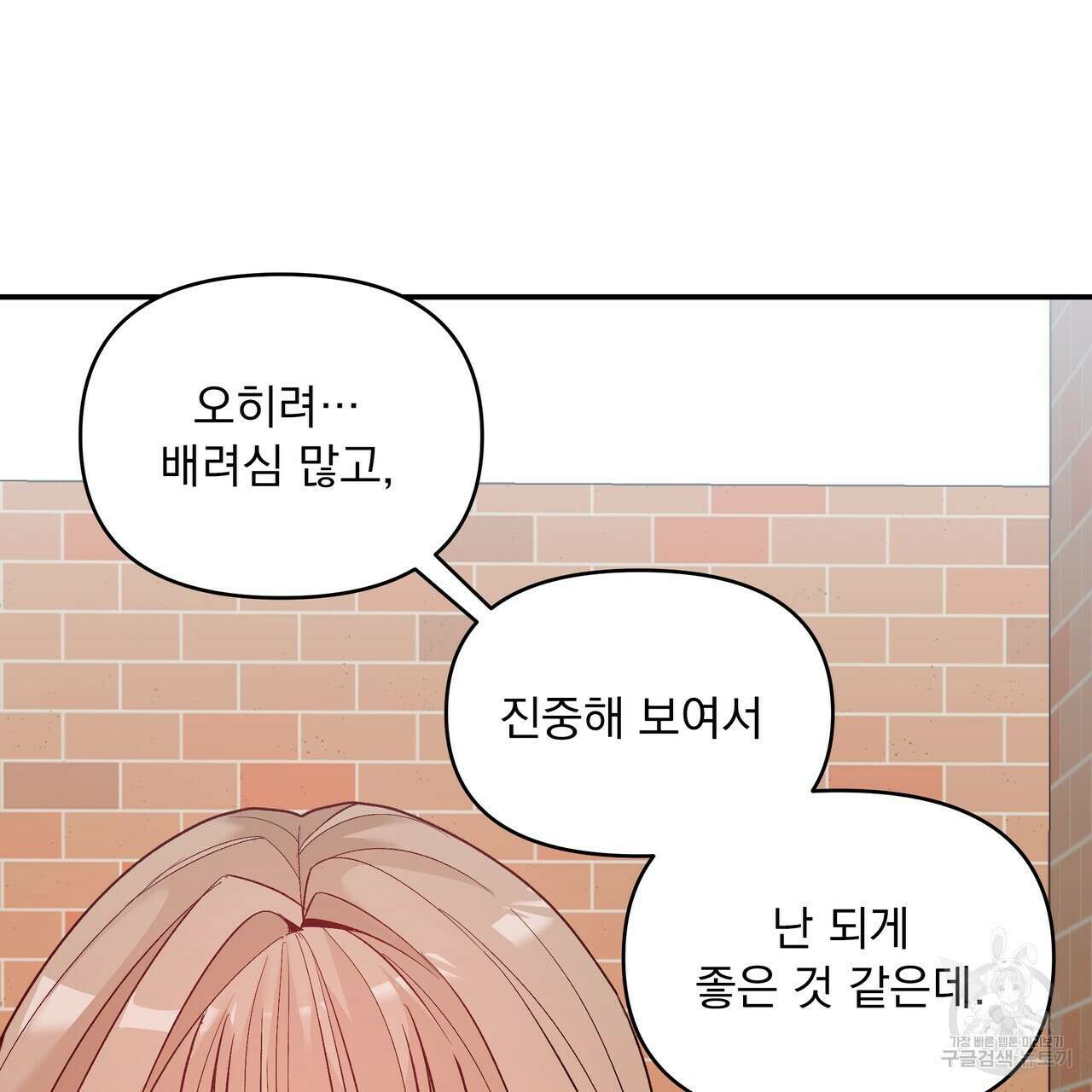 Dick Deep! 5화 58