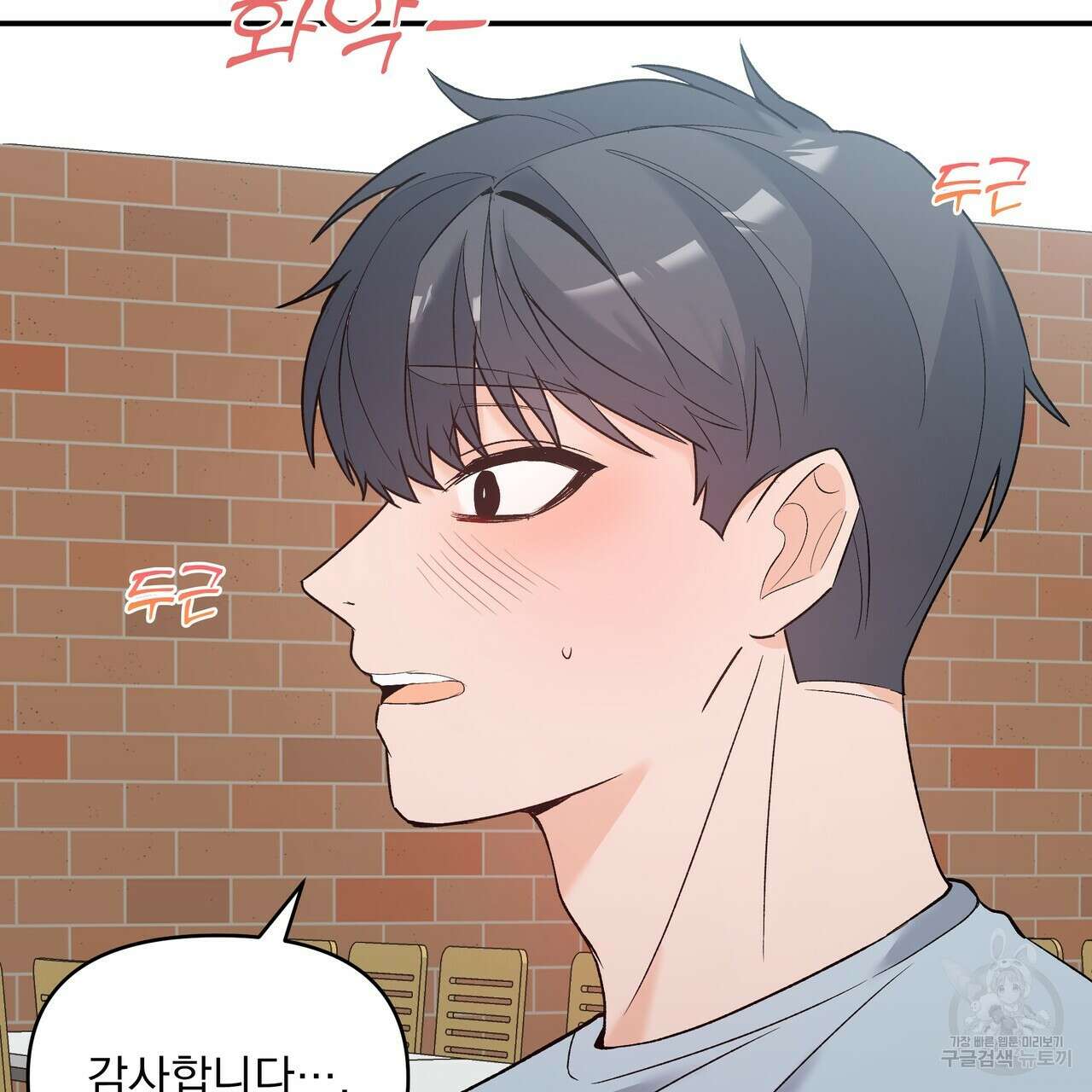 Dick Deep! 5화 61