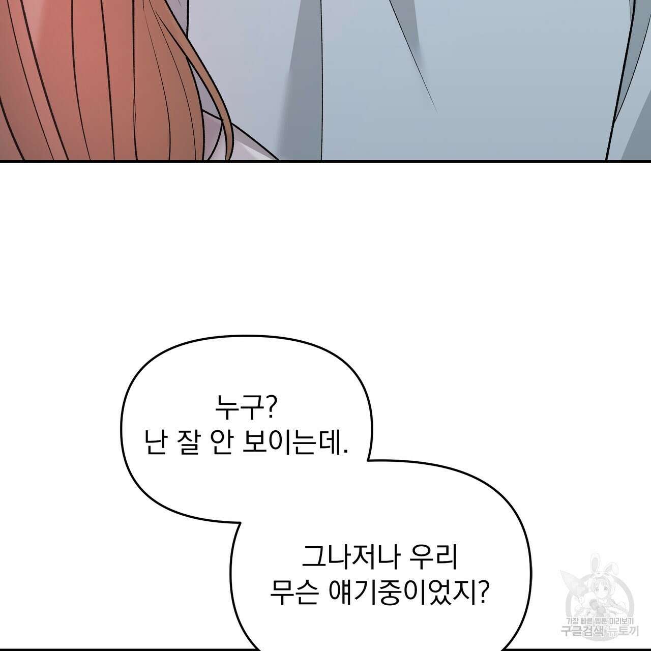 Dick Deep! 5화 79