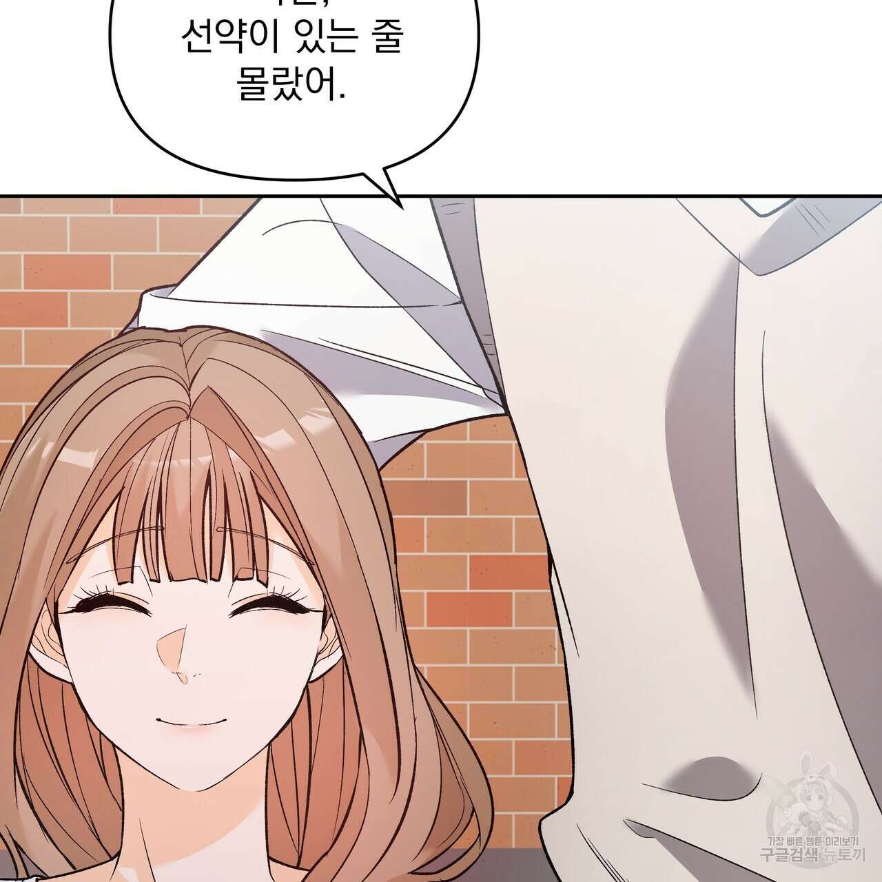 Dick Deep! 5화 88