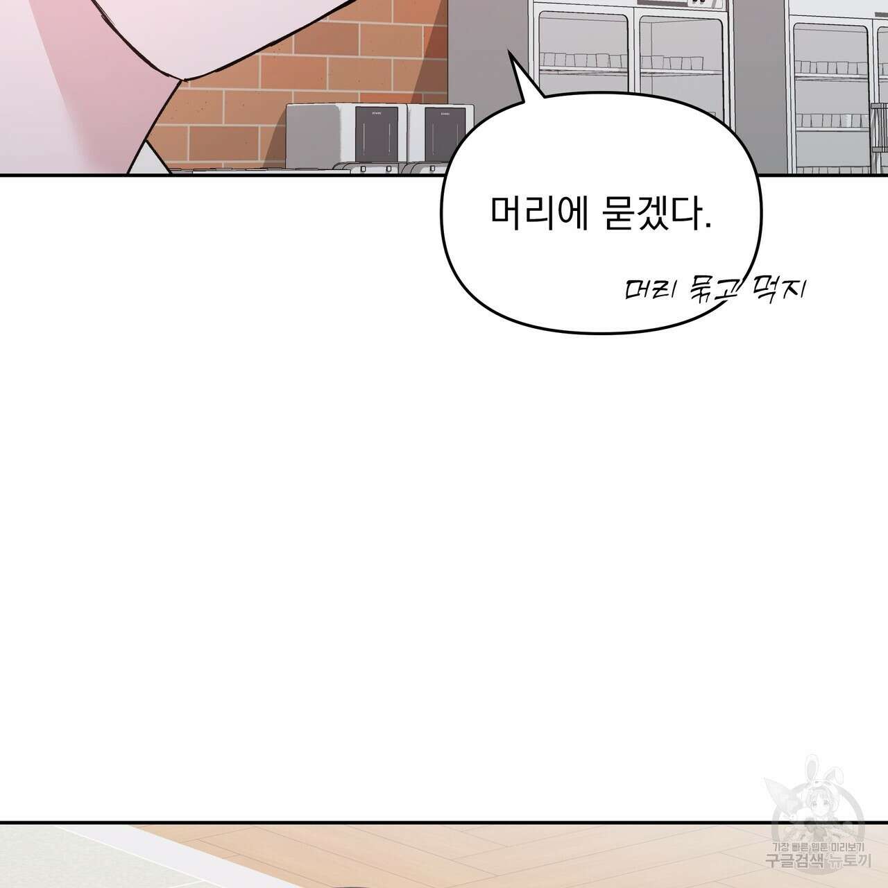 Dick Deep! 5화 91