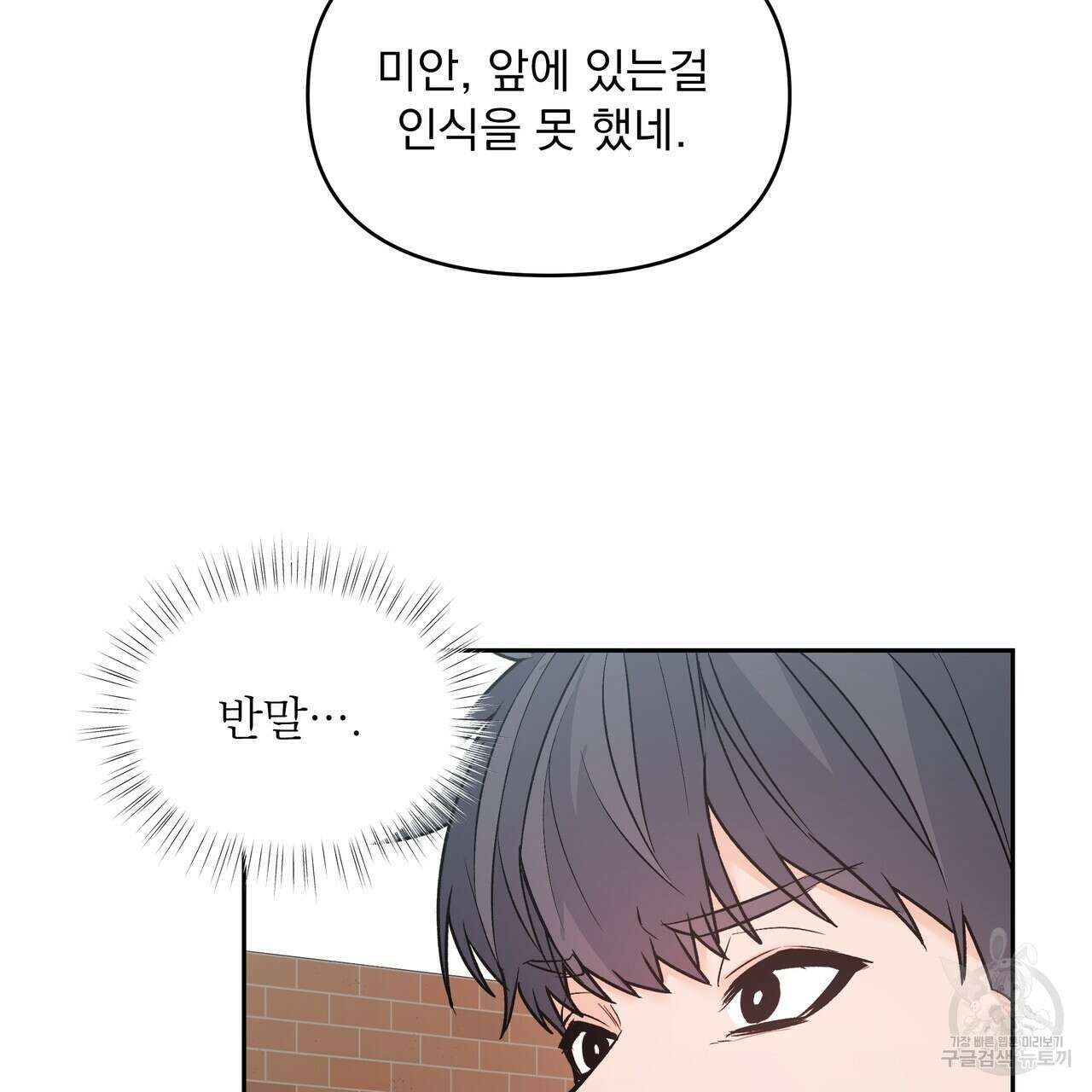 Dick Deep! 5화 103