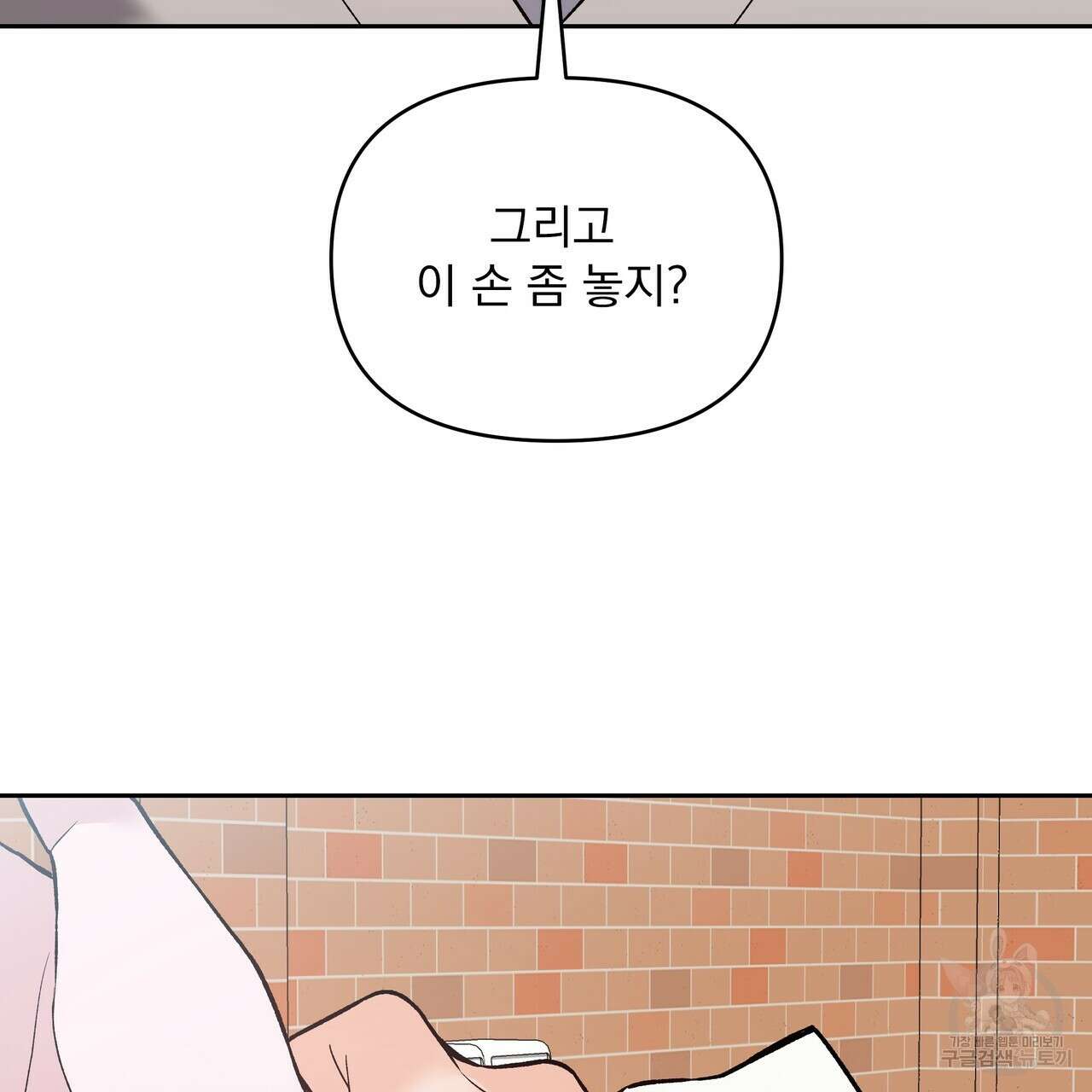 Dick Deep! 5화 108