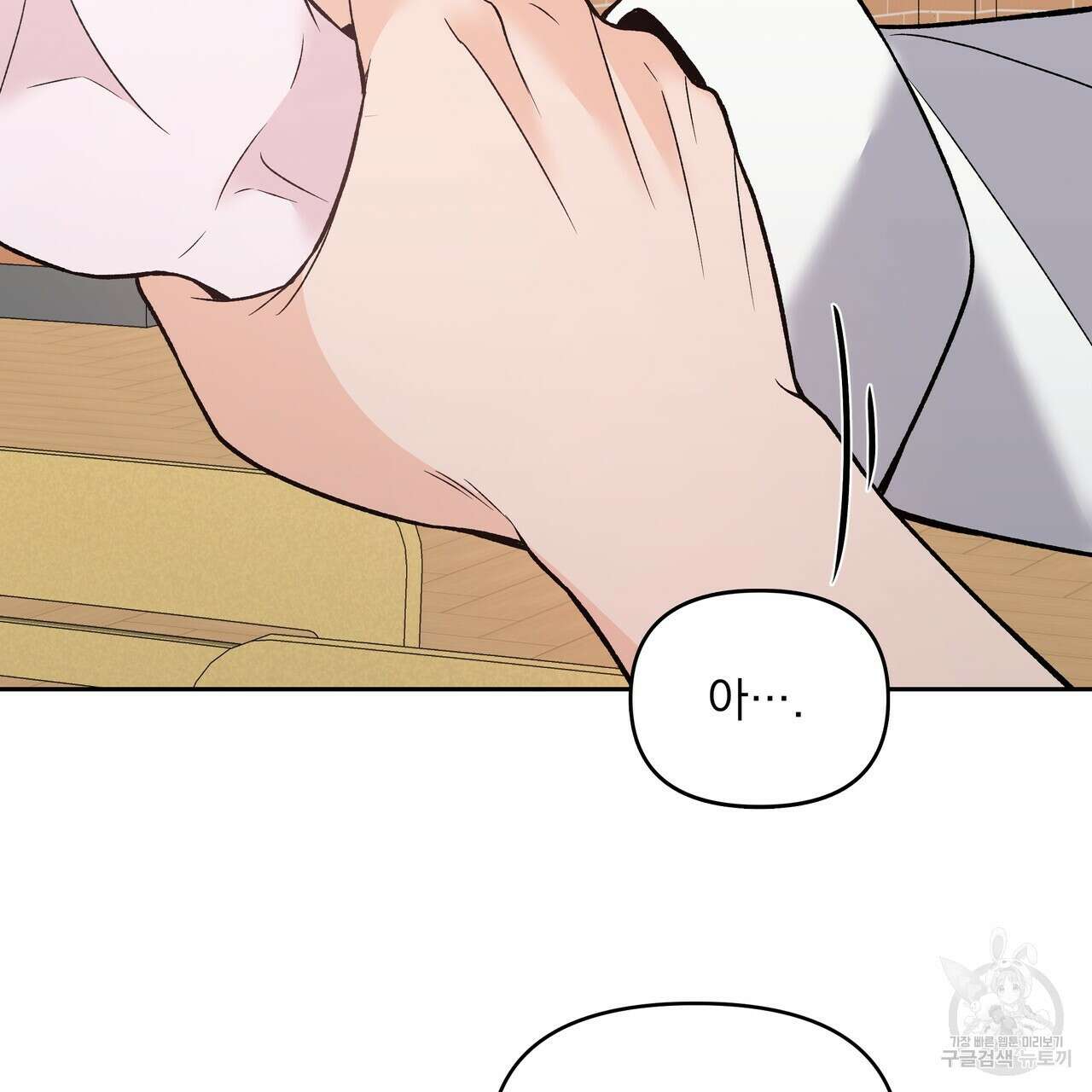 Dick Deep! 5화 109