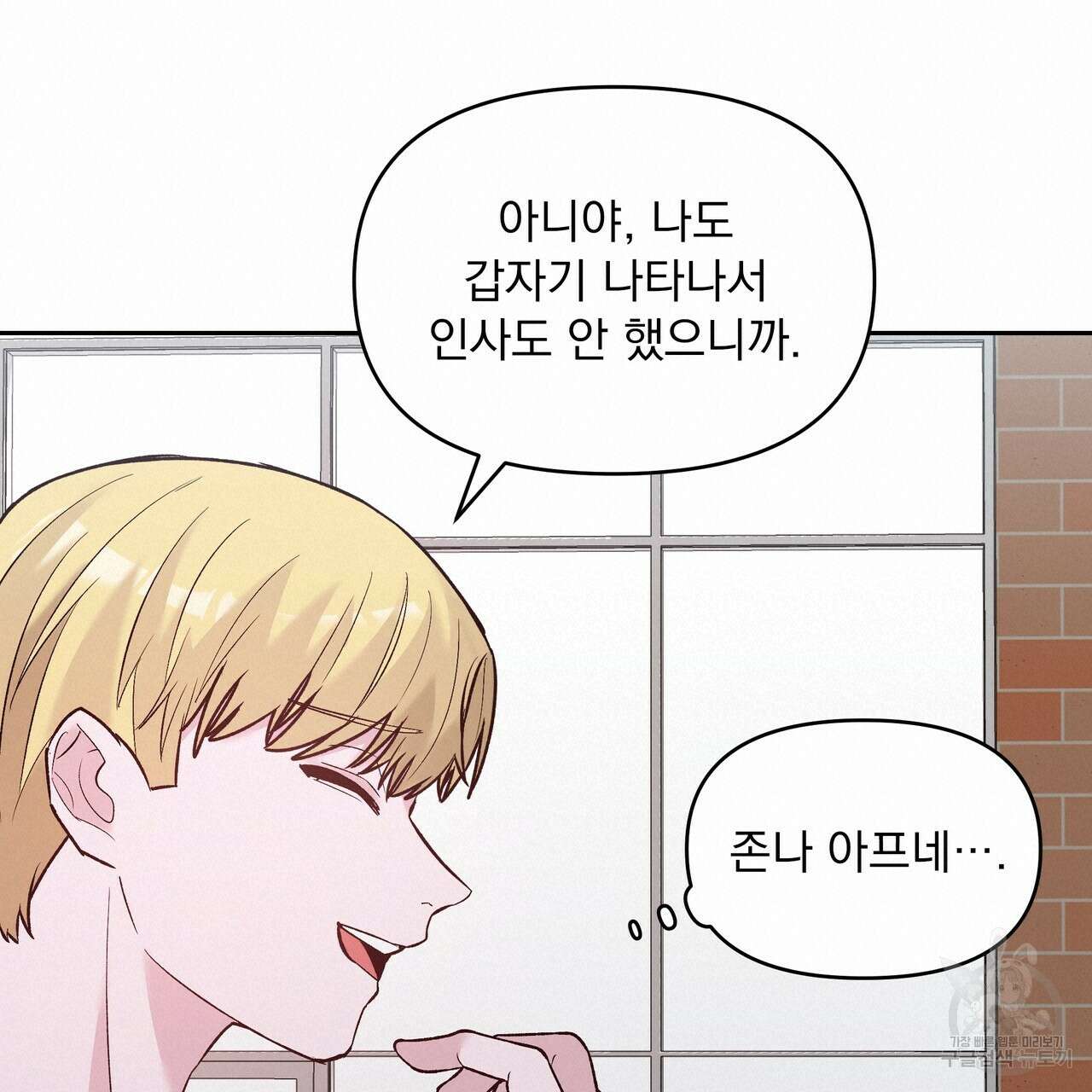 Dick Deep! 5화 114