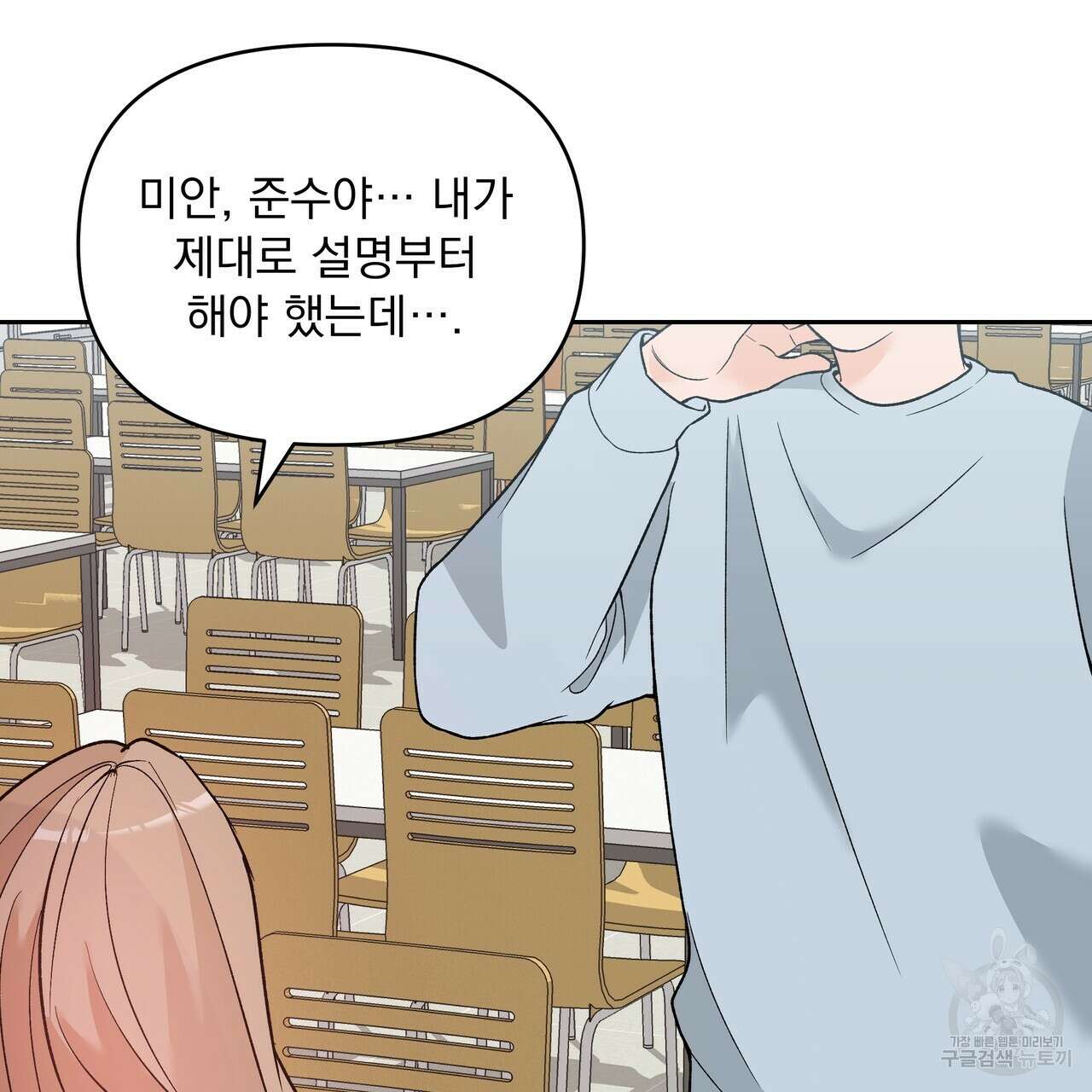 Dick Deep! 5화 116