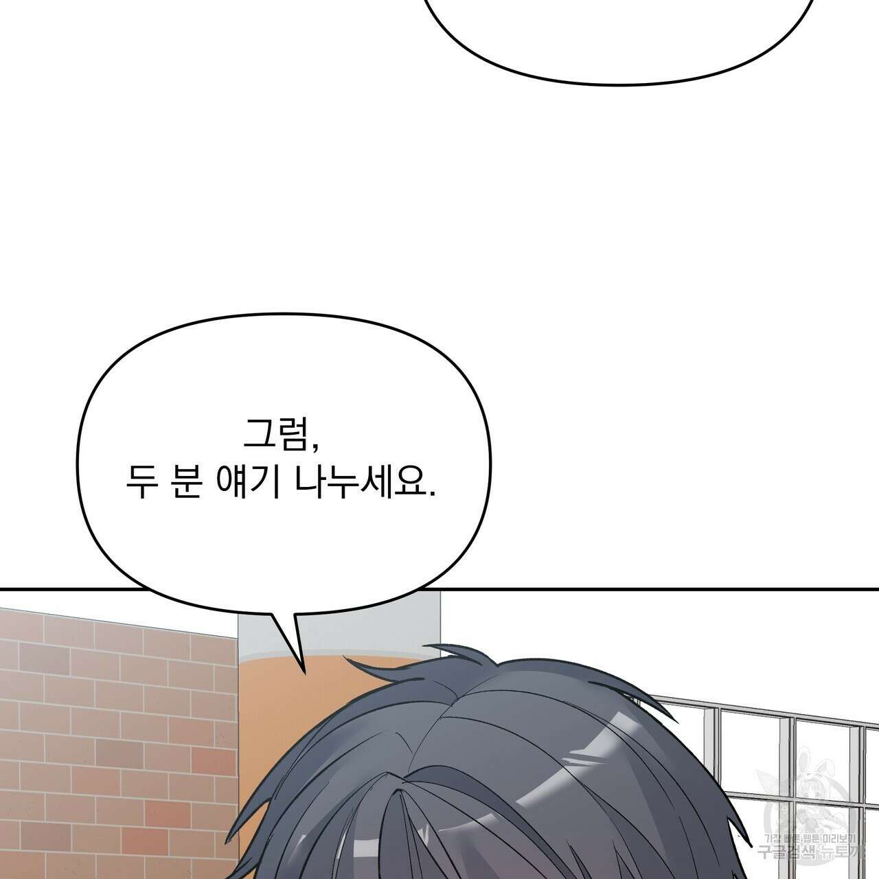 Dick Deep! 5화 118