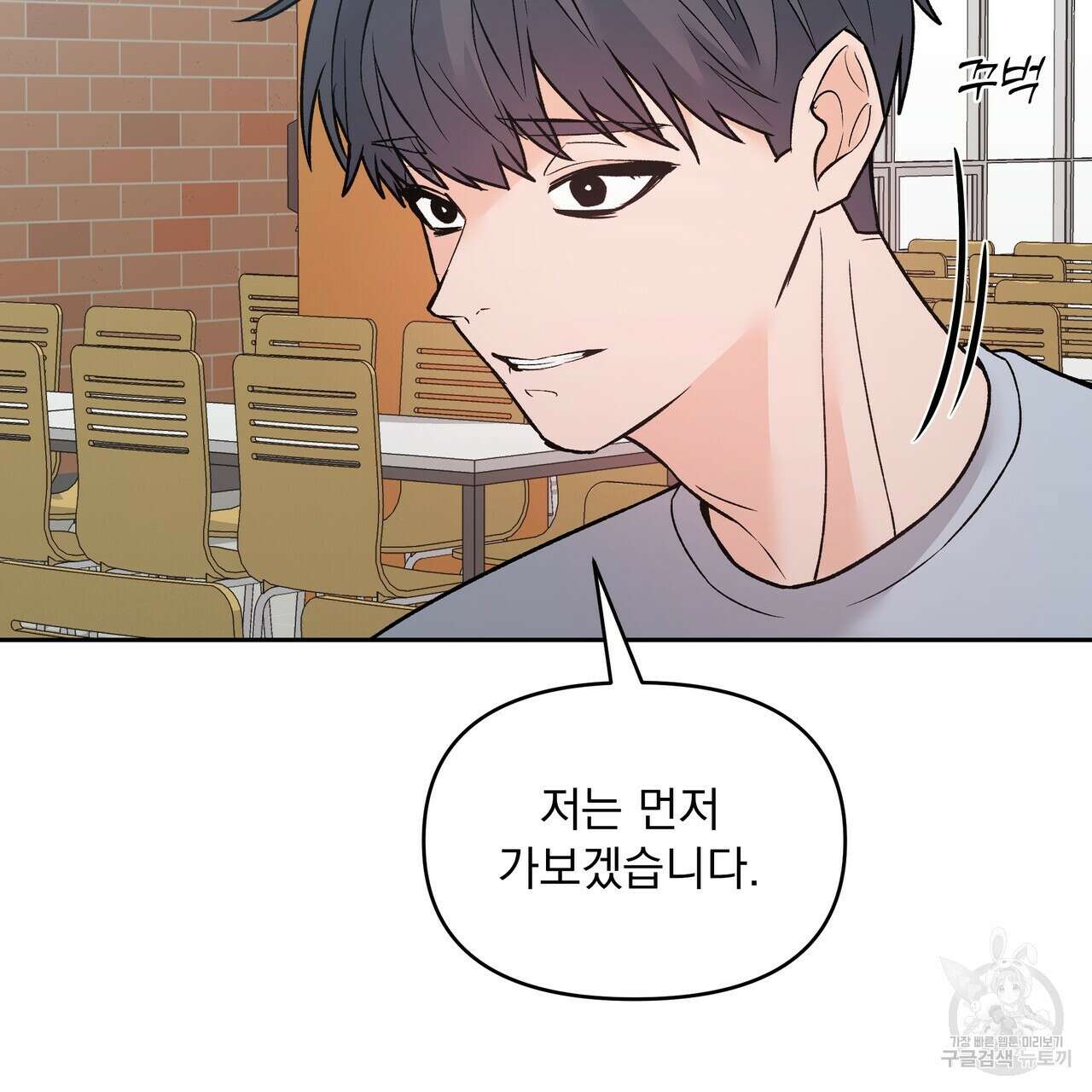 Dick Deep! 5화 119
