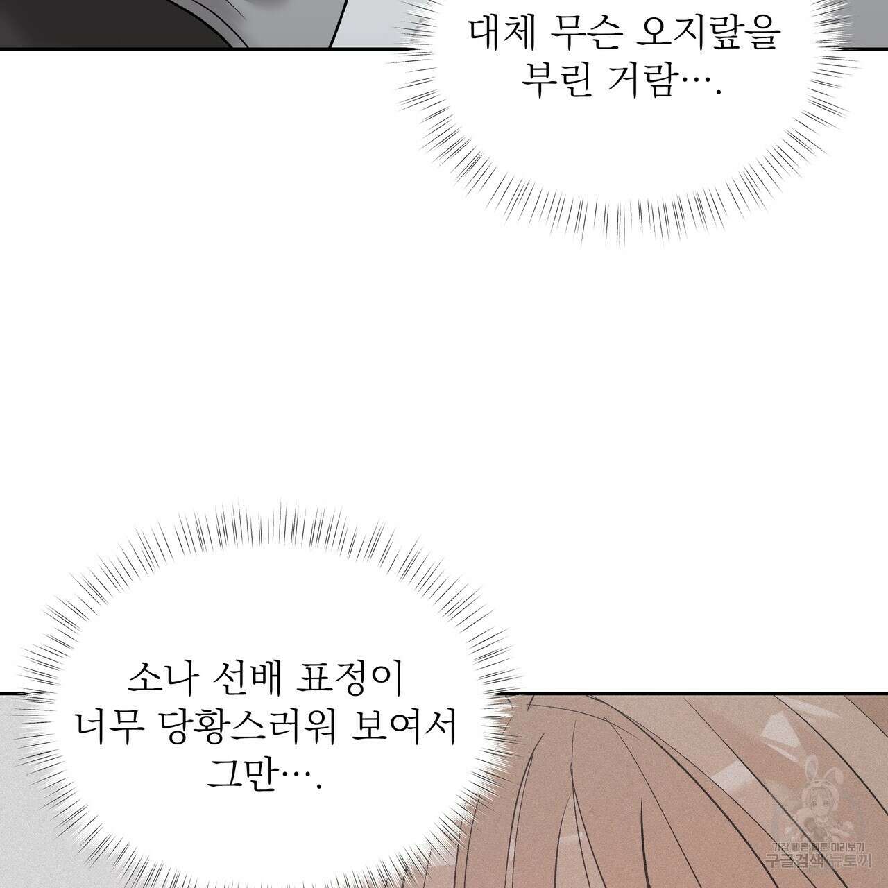 Dick Deep! 5화 128
