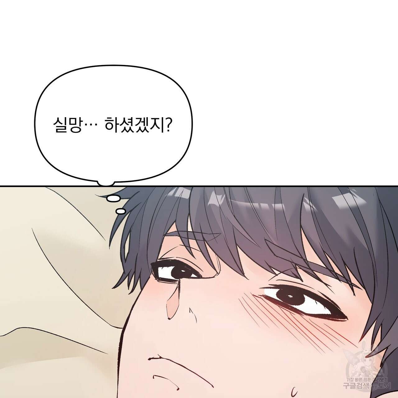 Dick Deep! 5화 130
