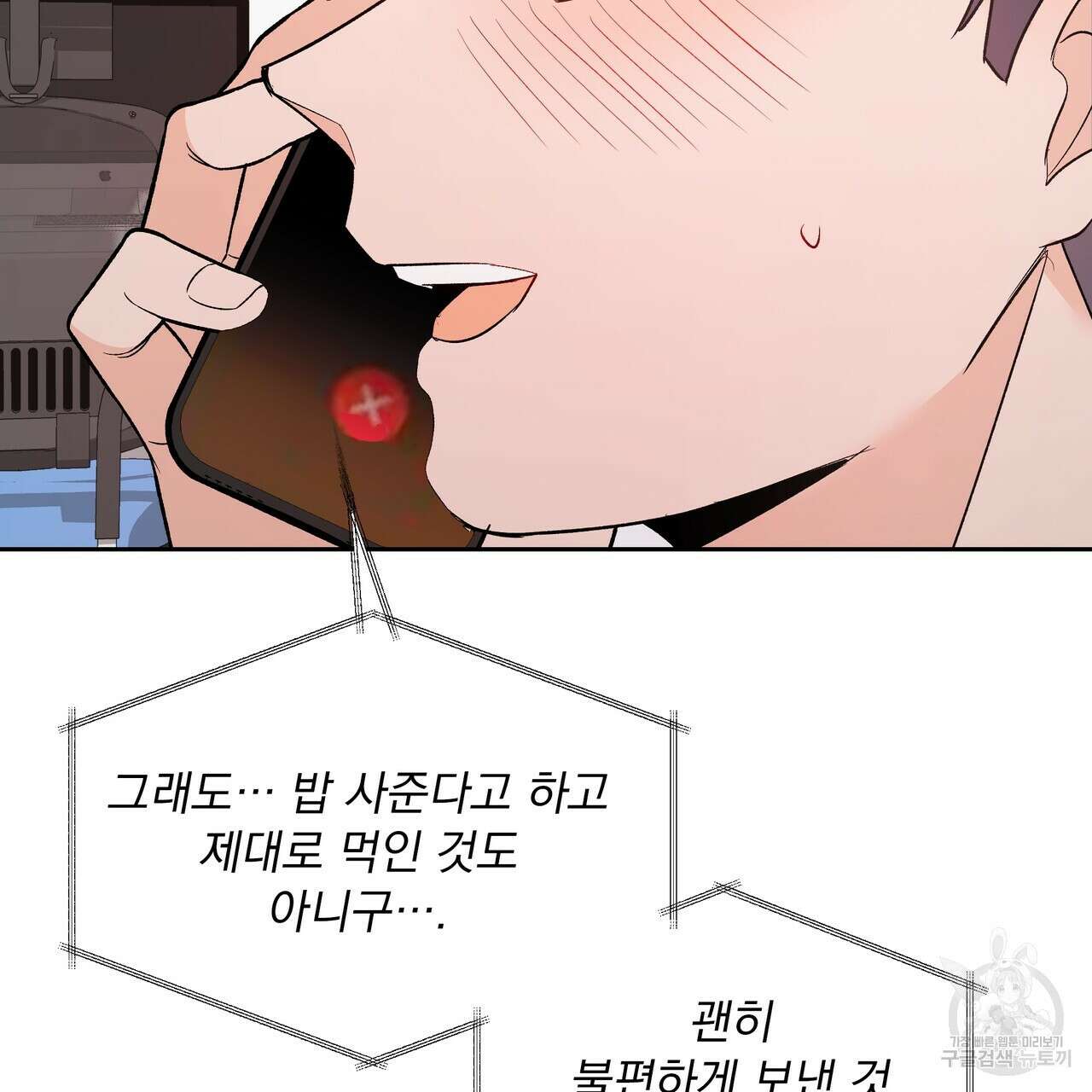 Dick Deep! 5화 141