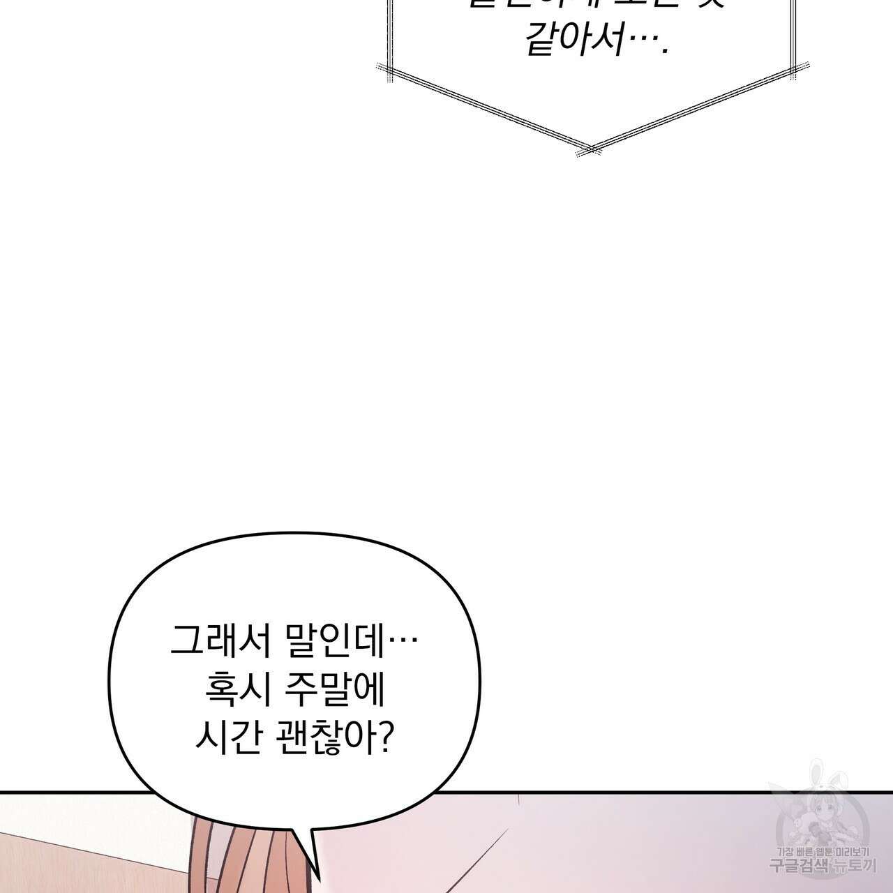 Dick Deep! 5화 142