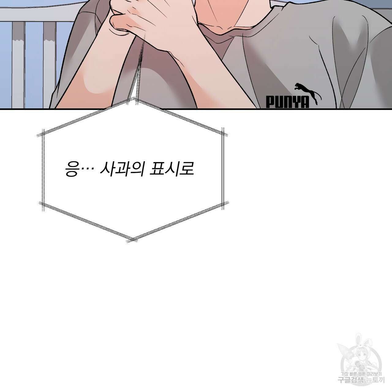 Dick Deep! 5화 145