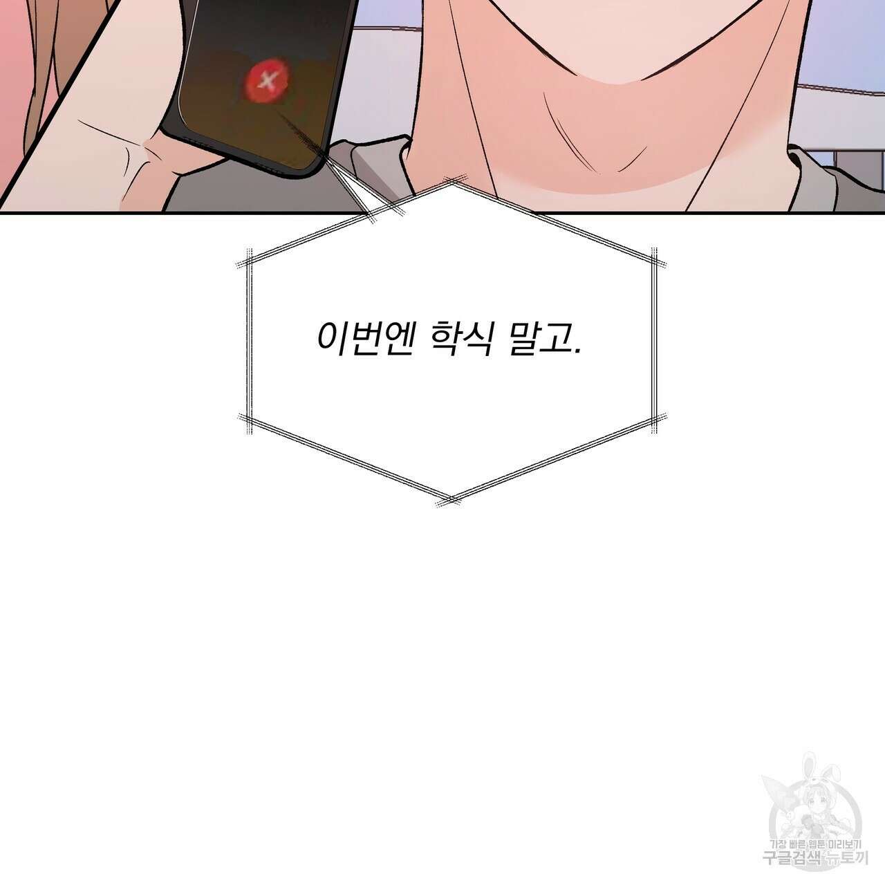 Dick Deep! 5화 148