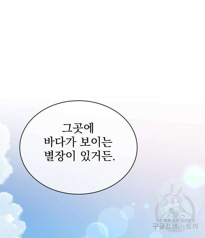 짐승의 꽃 33화 11