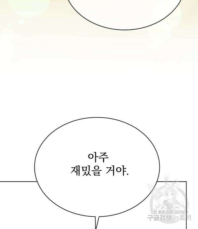 짐승의 꽃 33화 13