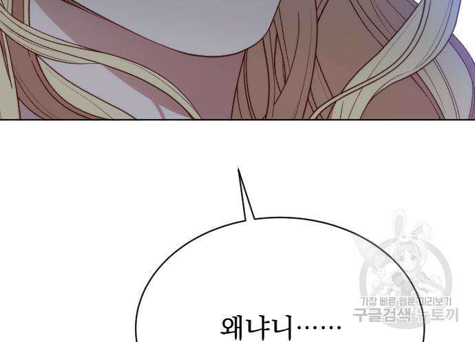 짐승의 꽃 33화 19