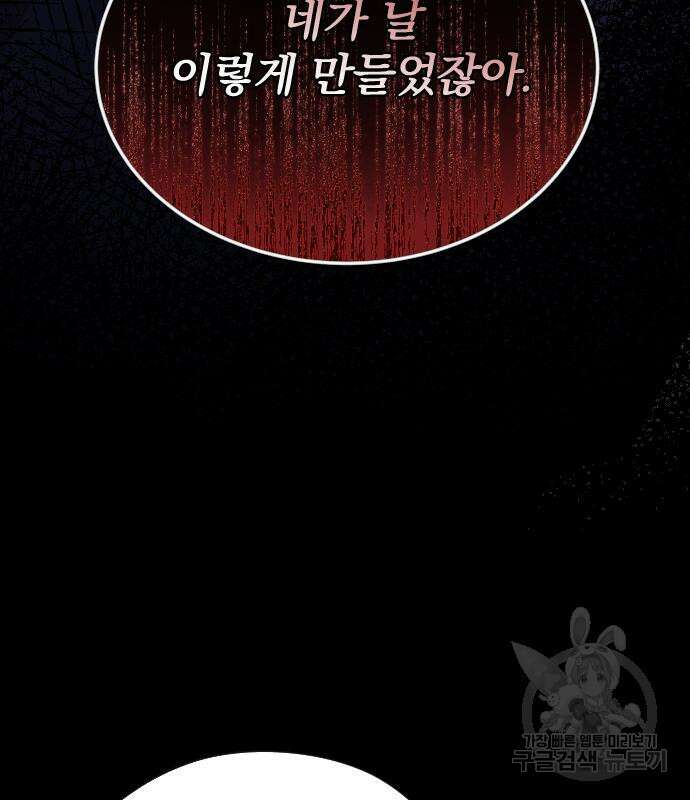 짐승의 꽃 33화 36