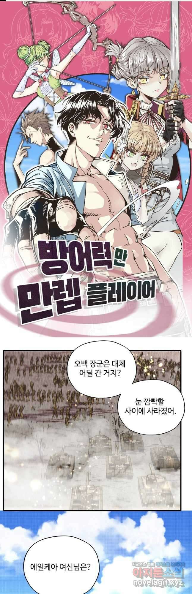방어력만 만렙 플레이어 123화 1