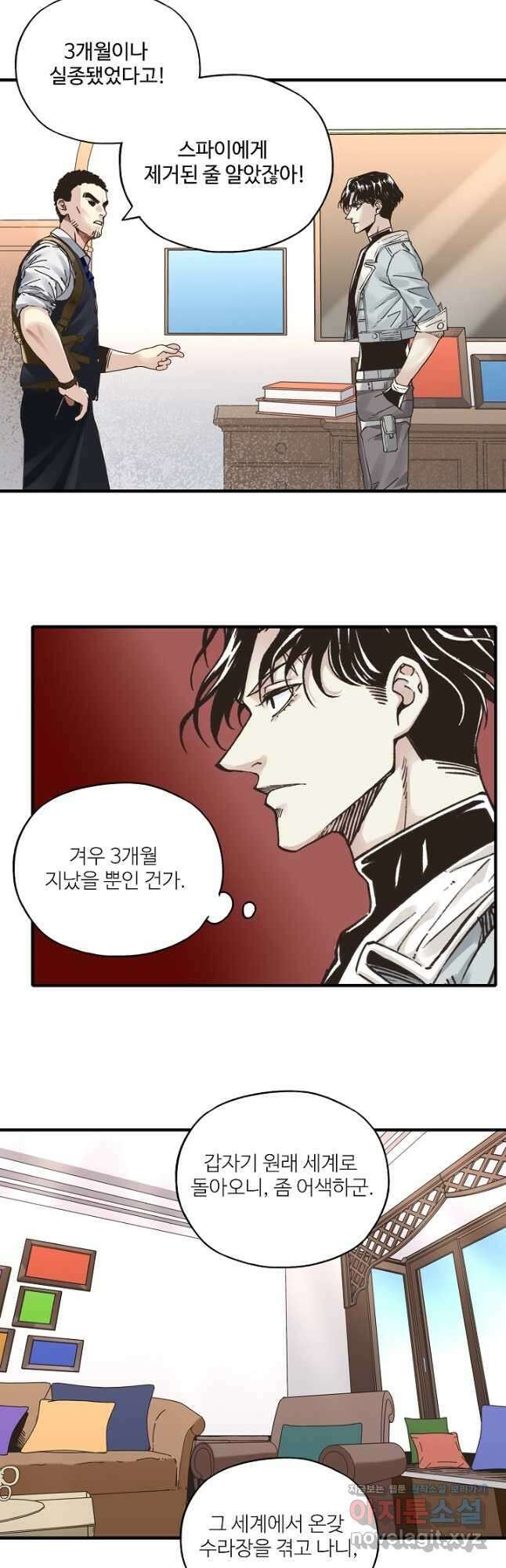 방어력만 만렙 플레이어 123화 12