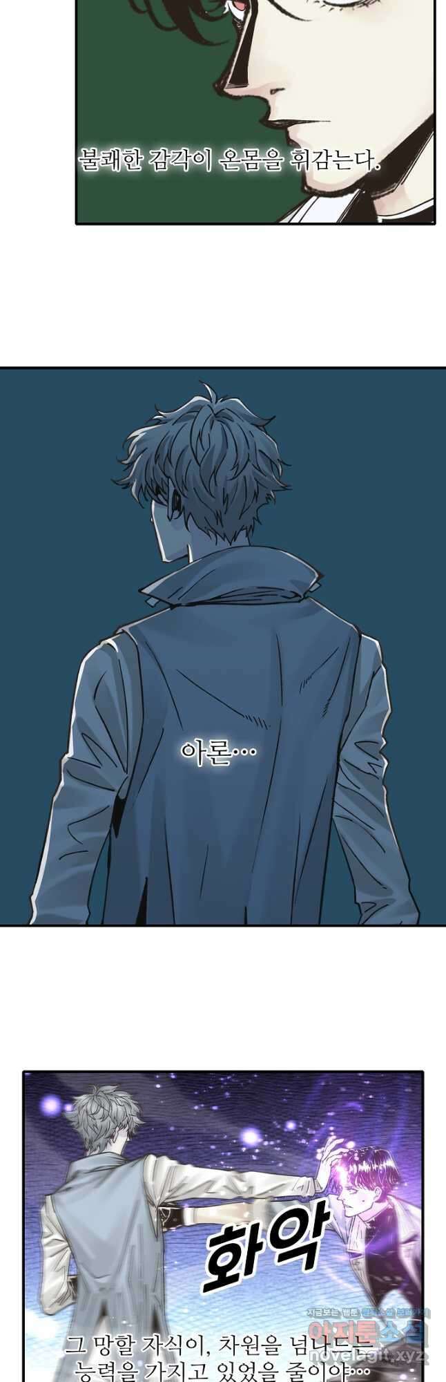 방어력만 만렙 플레이어 123화 19