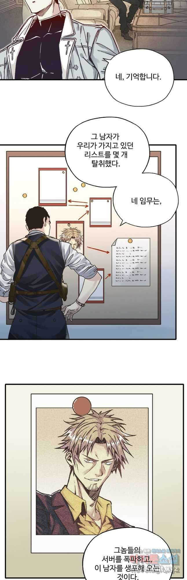 방어력만 만렙 플레이어 123화 23