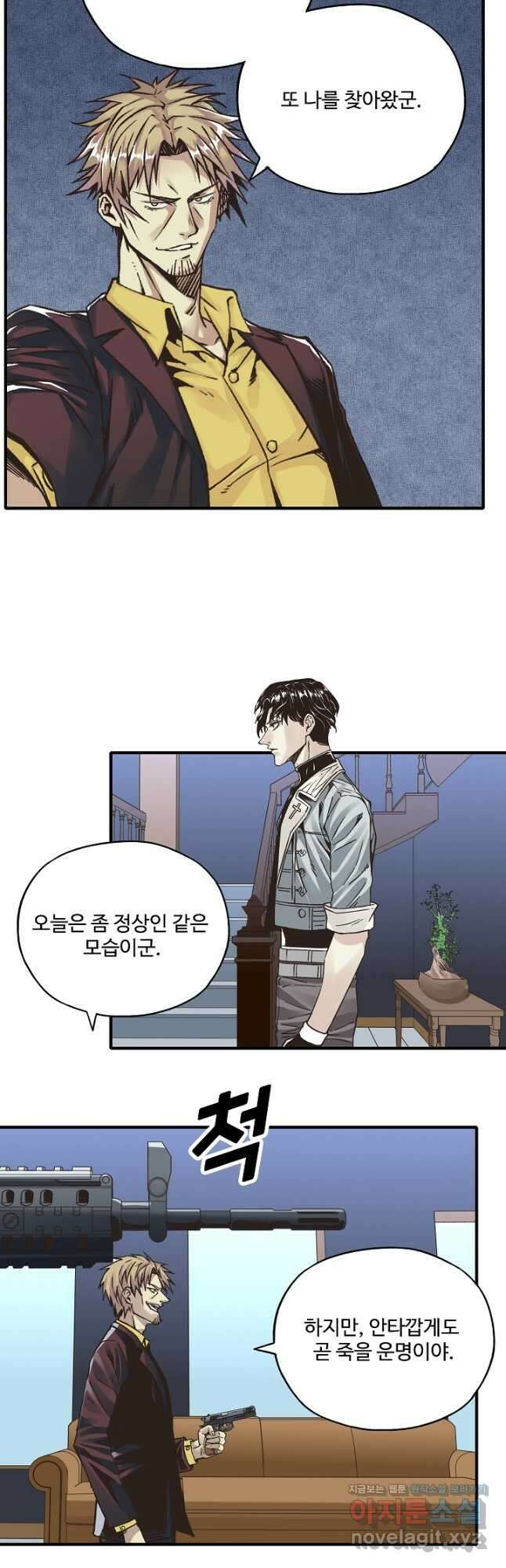 방어력만 만렙 플레이어 123화 26