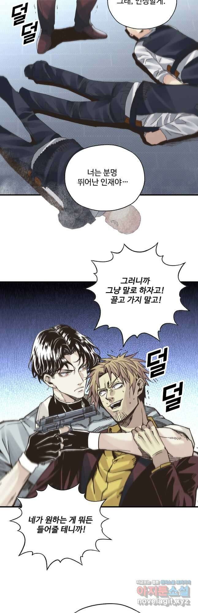 방어력만 만렙 플레이어 123화 29