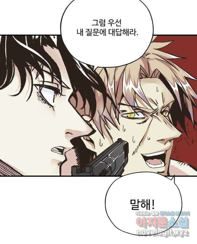 방어력만 만렙 플레이어 123화 30